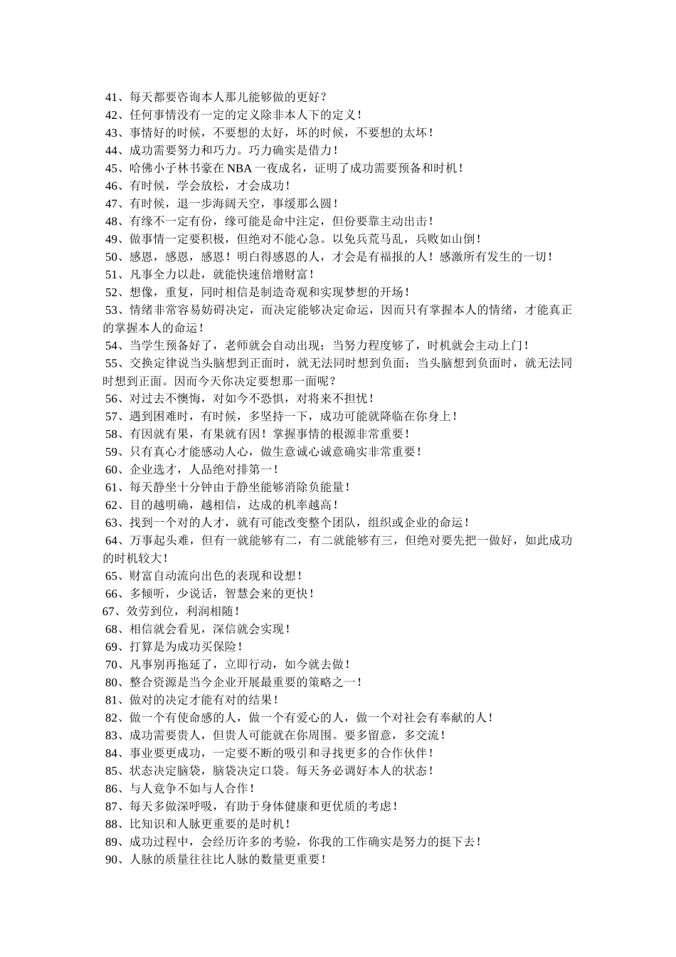 友情可贵的励志名言 _第2页
