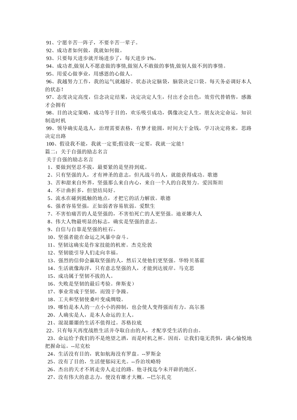 友情可贵的励志名言 _第3页