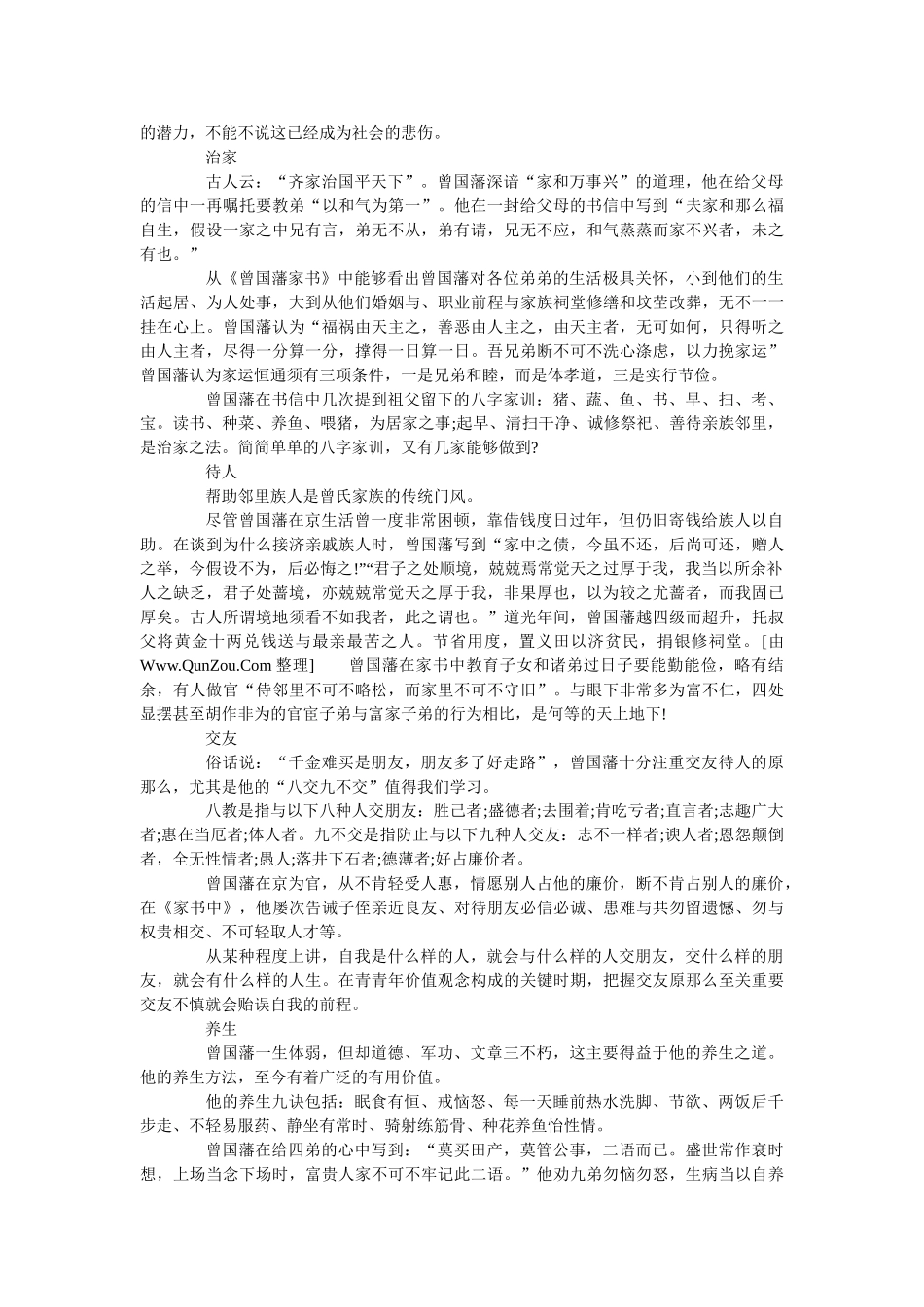 《曾国藩家书》读书笔记优秀范文5篇 _第3页