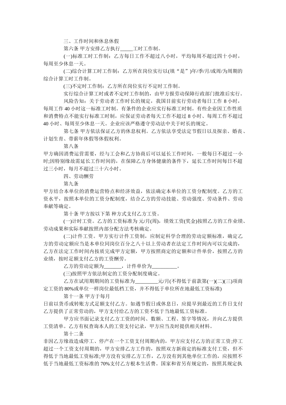 重庆市全日制劳动合同范本标准版 _第2页