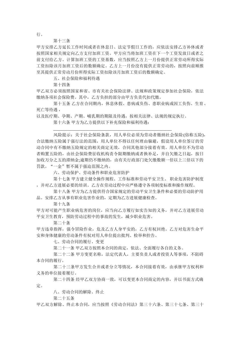 重庆市全日制劳动合同范本标准版 _第3页