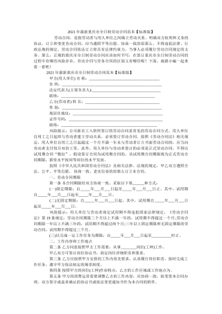 重庆市全日制劳动合同范本标准版 