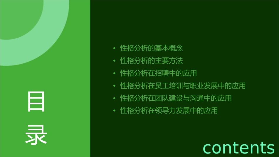 性格分析在组织管理中的应用学员版课件_第2页