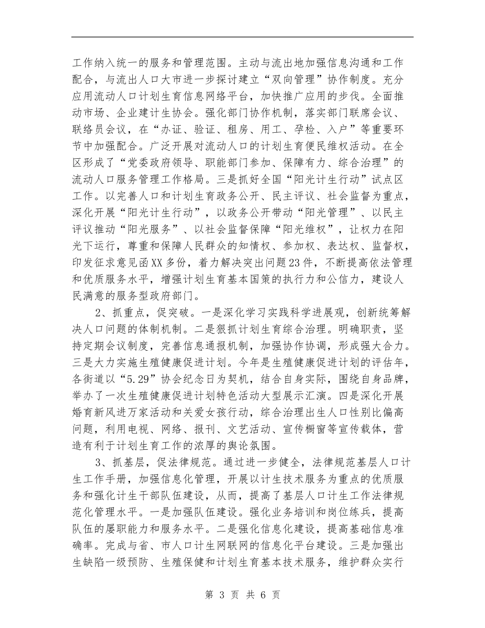 上半年计生局工作总结_第3页