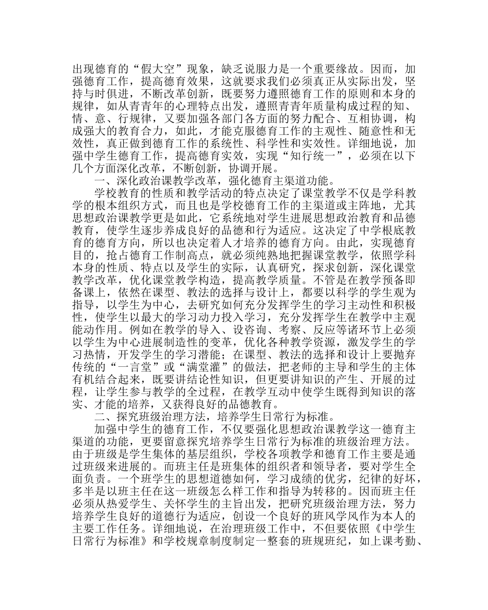 政教处范文新形势下加强生德育工作的思考 _第2页