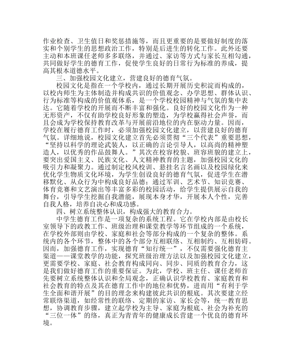 政教处范文新形势下加强生德育工作的思考 _第3页