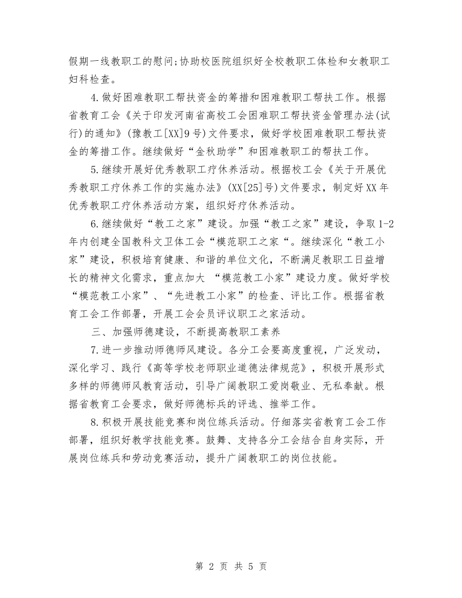 2024年工会经济工作部工作计划范文与2024年工会联合会工作计划汇编_第2页