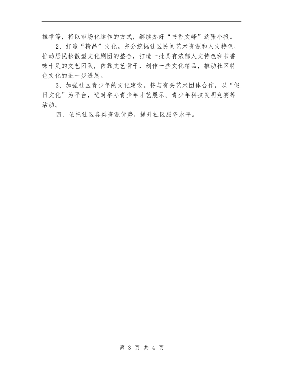 2024年社区文化发展工作计划_第3页
