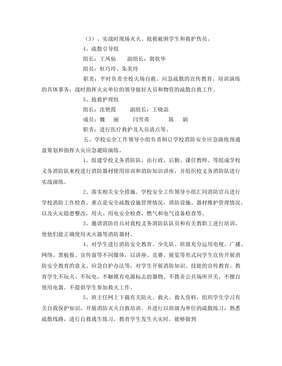 《安全管理应急预案》之小学消防安全应急演练 _第2页