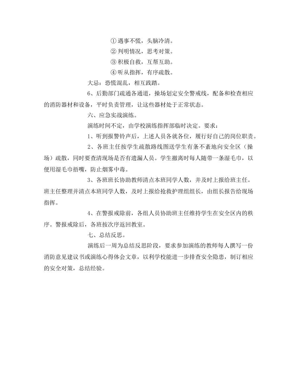 《安全管理应急预案》之小学消防安全应急演练 _第3页