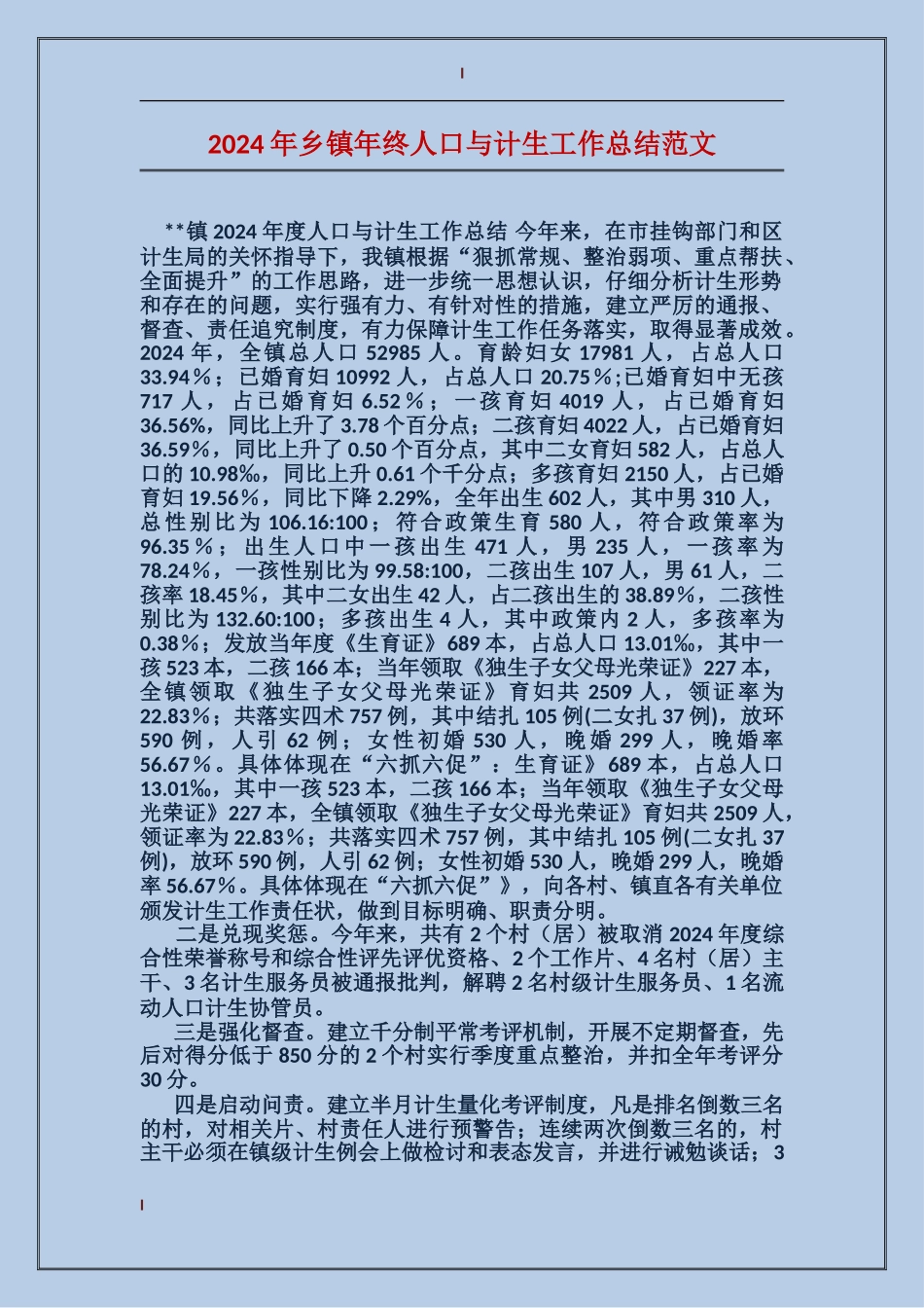 2017年乡镇年终人口与计生工作总结范文_第1页