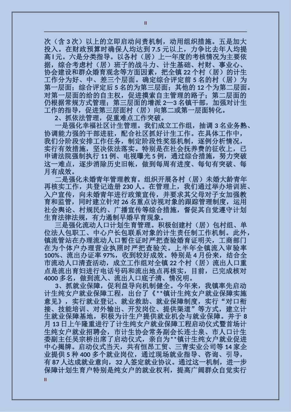 2017年乡镇年终人口与计生工作总结范文_第2页