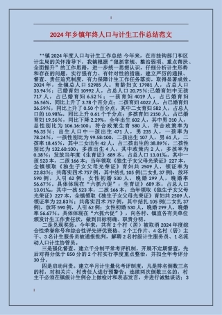 2017年乡镇年终人口与计生工作总结范文