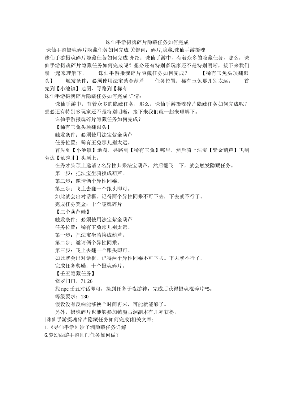 诛仙手ۥ游摄魂碎片隐藏任务怎么完成精选 _第1页