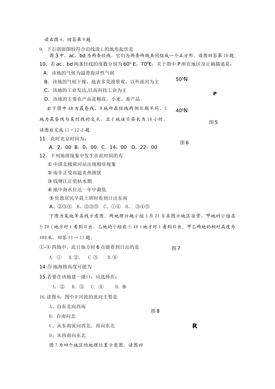 浙江省杭州市七校2010-2011学年高二地理上学期期中联考试题湘教版 _第2页