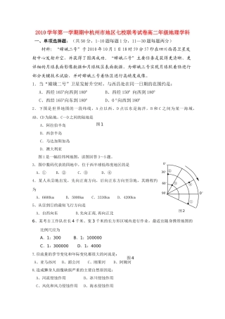 浙江省杭州市七校2010-2011学年高二地理上学期期中联考试题湘教版 