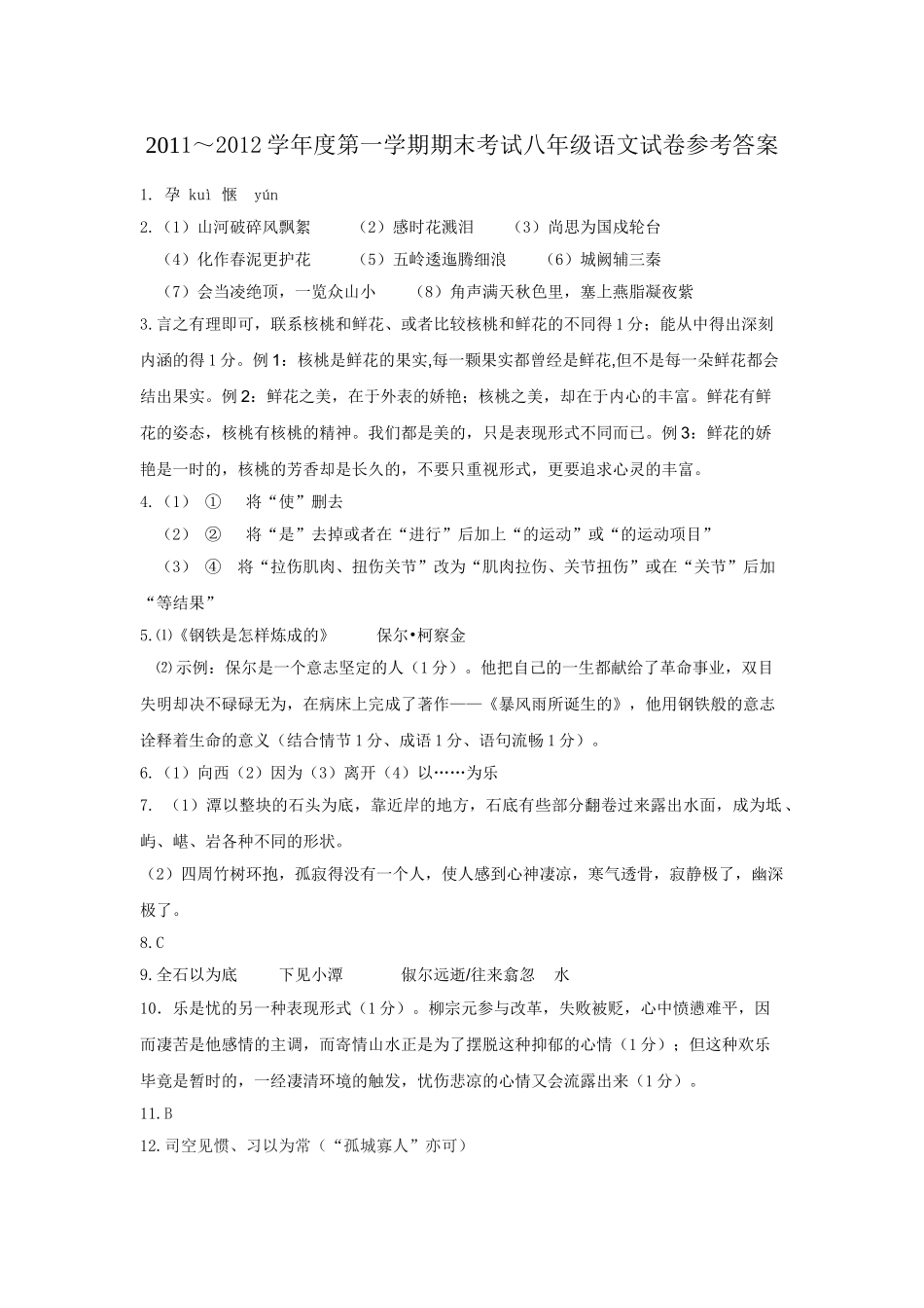 镇江市八年级语文期末试卷及答案2 _第1页