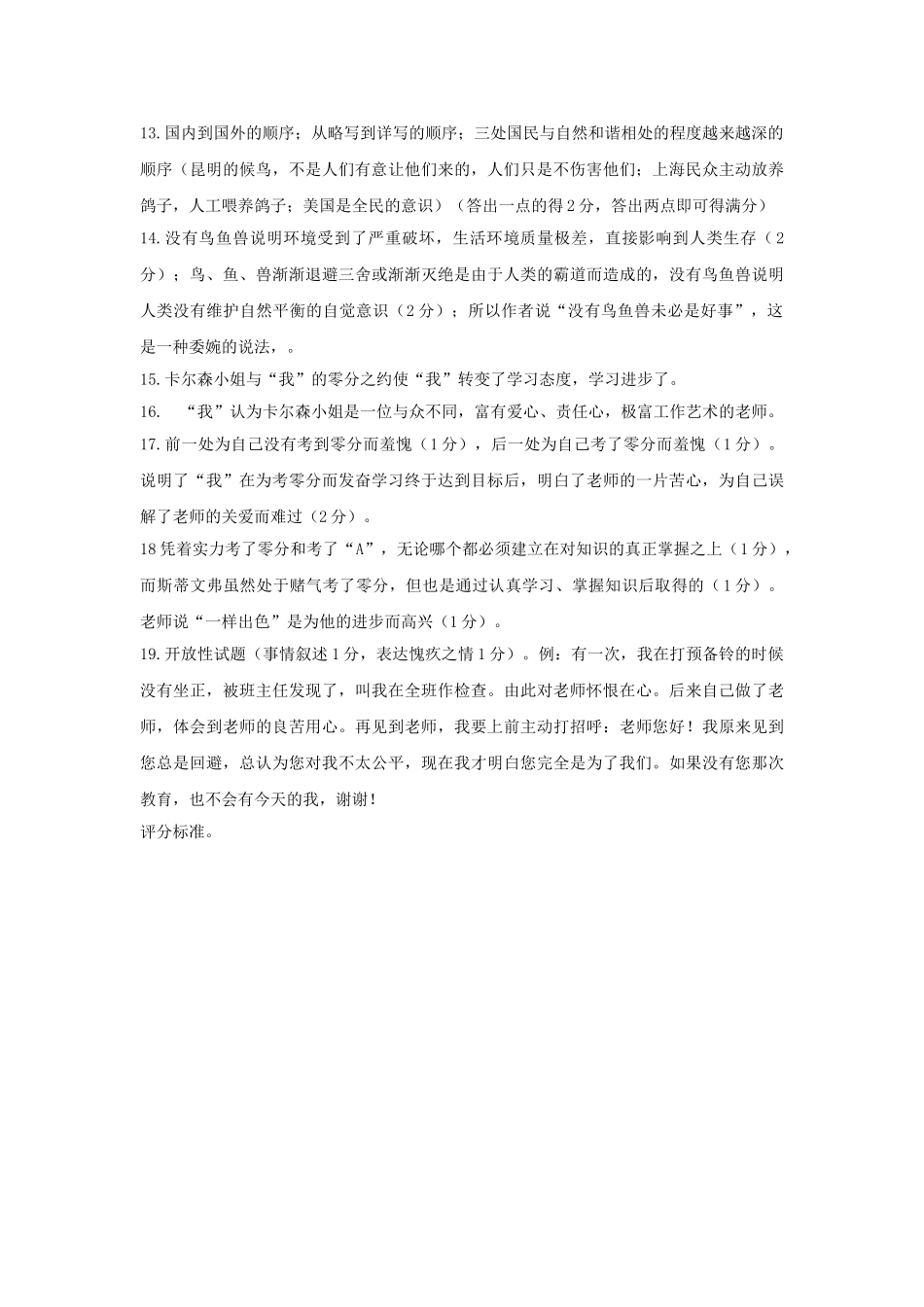 镇江市八年级语文期末试卷及答案2 _第2页