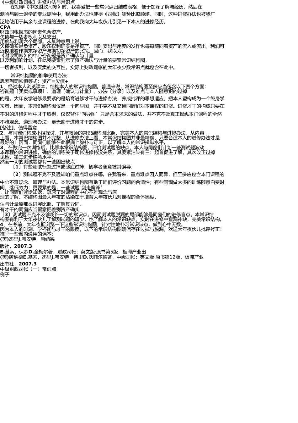 中级财务会计学习方法与知识点 _第1页