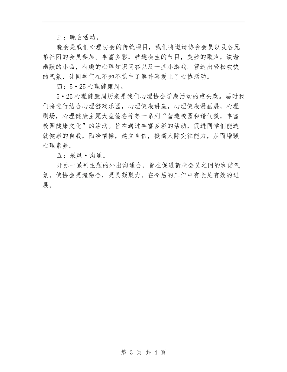 2024年7月心理协会工作计划_第3页