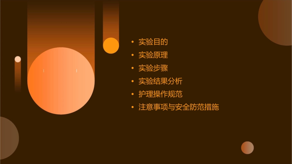 实验十胰岛素及肾上腺素对血糖浓度的影响护理课件_第2页