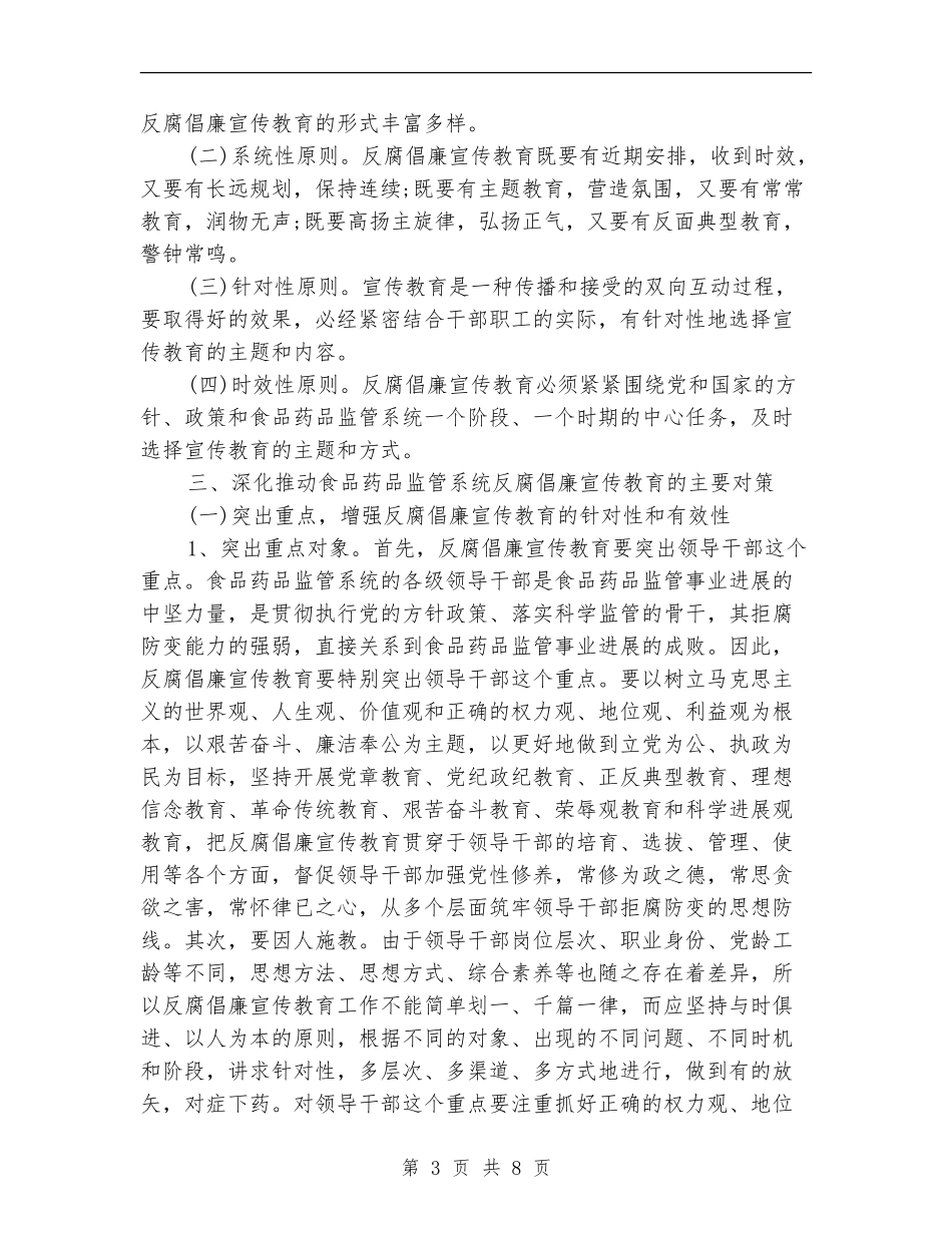 药品监管2024年终工作总结范文【新版】_第3页