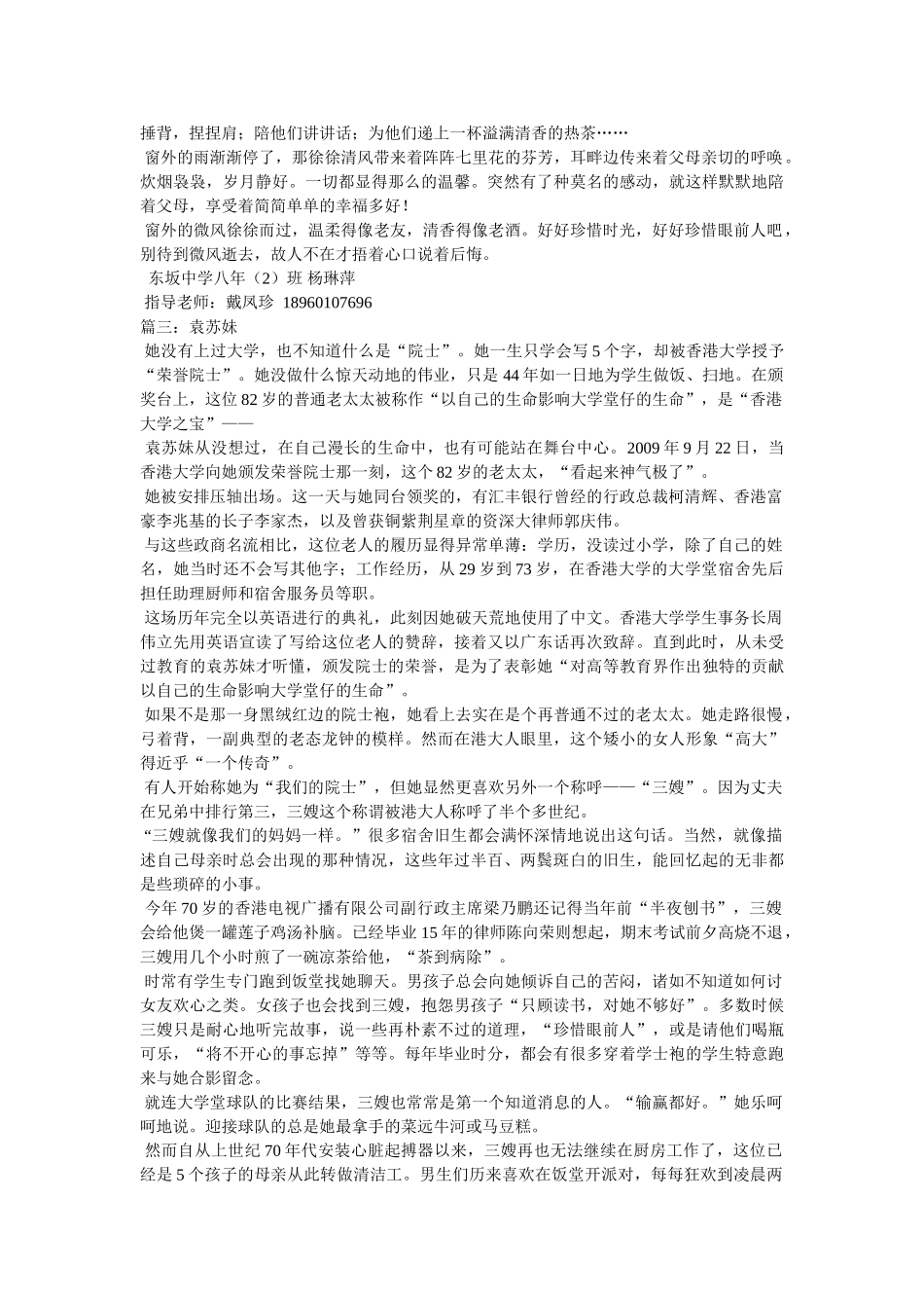 珍惜眼前人作文500字 _第2页