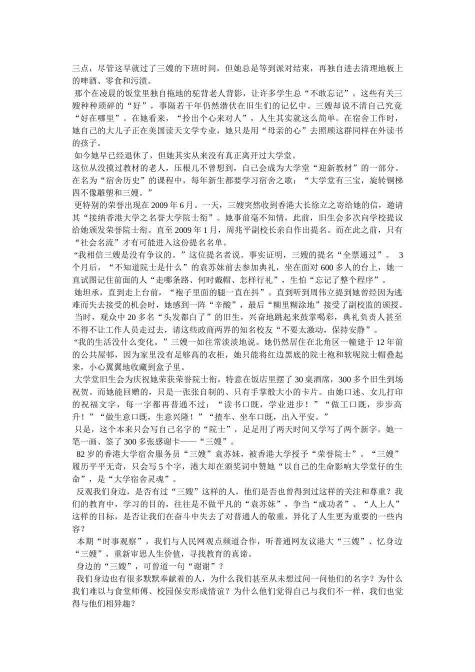 珍惜眼前人作文500字 _第3页