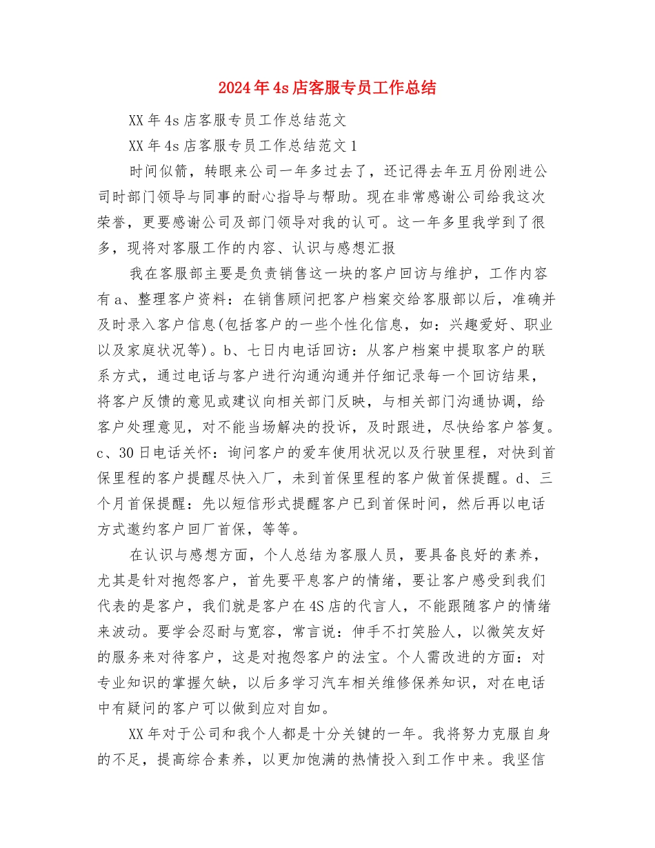 2024年3月麻醉科医生试用期工作总结范文与2024年4s店客服专员工作总结汇编_第3页