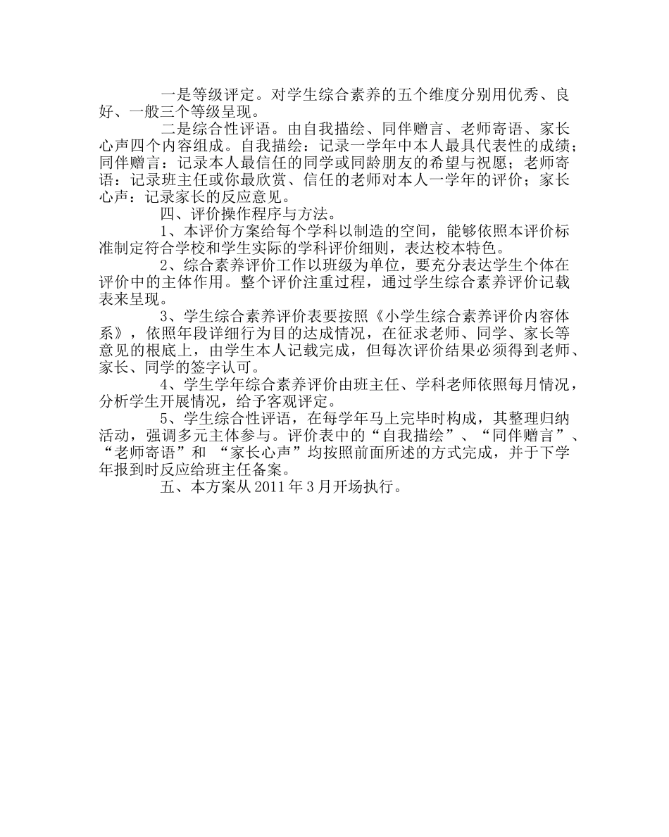 政教处范文小学综合素质评价方案 _第2页