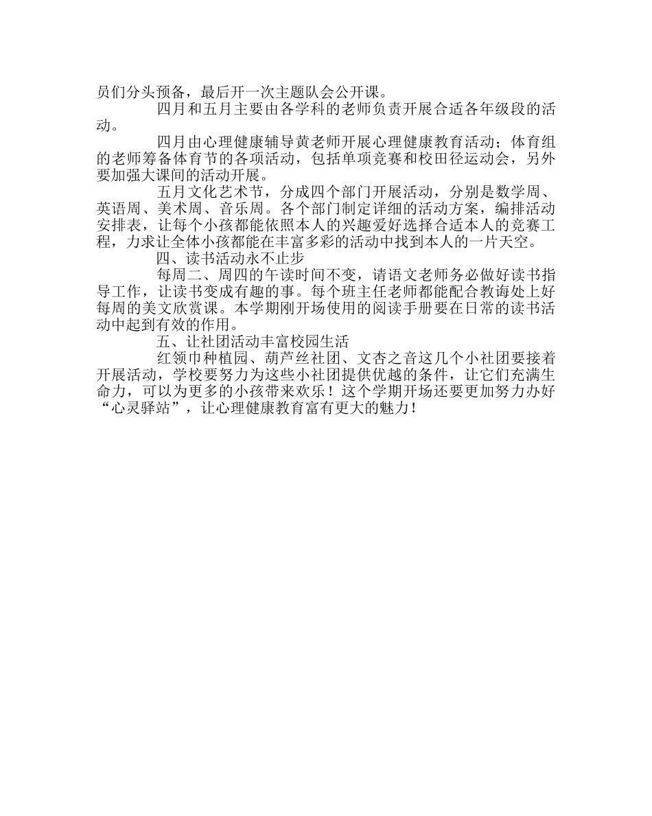 政教处范文学生发展中心工作计划 _第2页