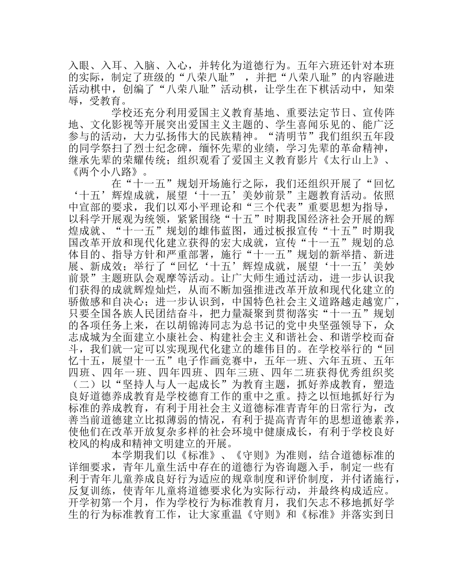 政教处范文学校德育工作经验总结 _第2页