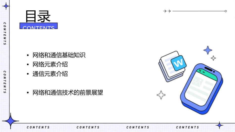 网络和通信元素素材大全.课件_第2页