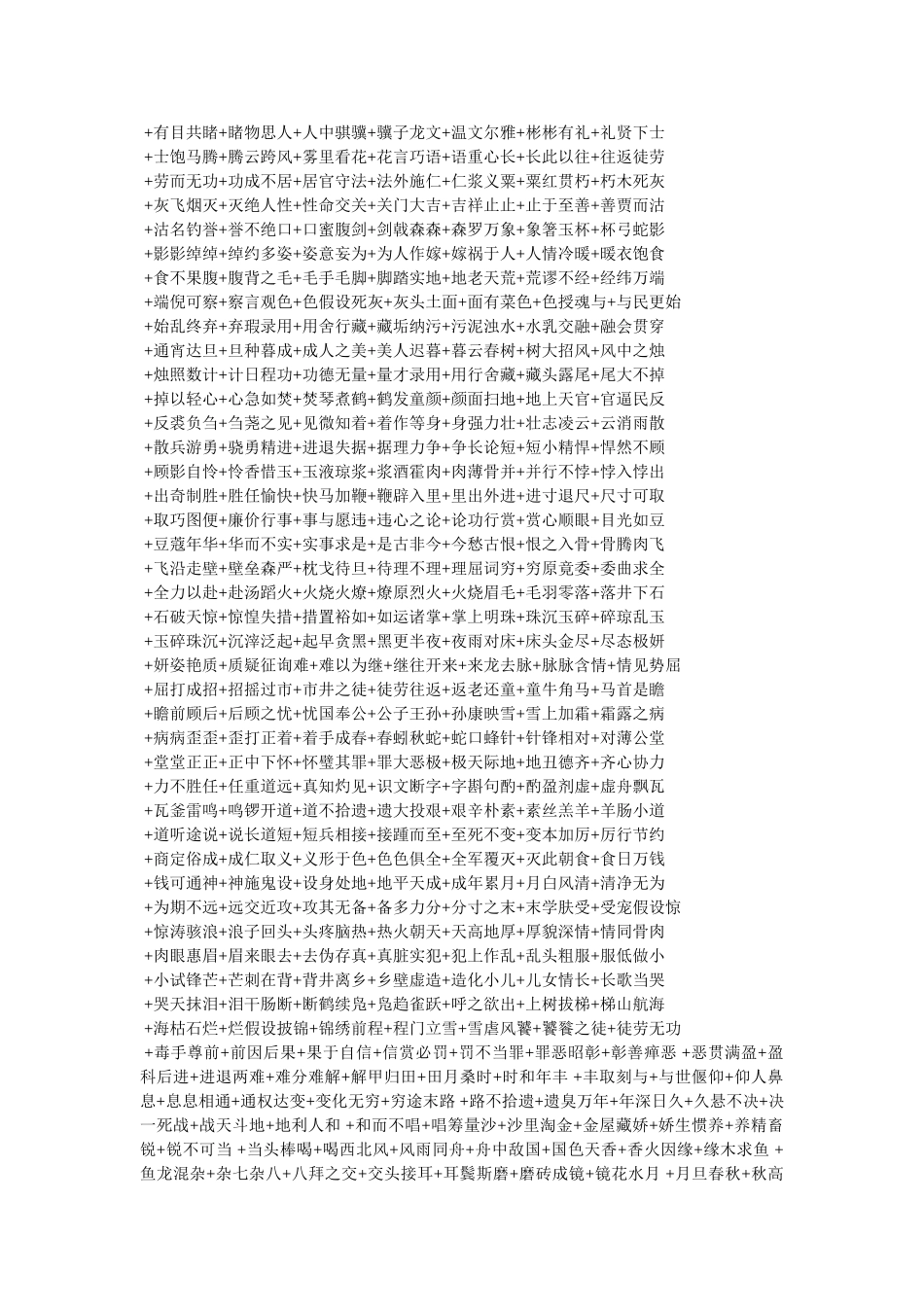 有关息事宁人的典故 _第3页