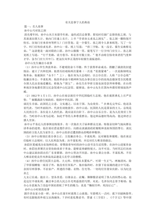 有关息事宁人的典故 