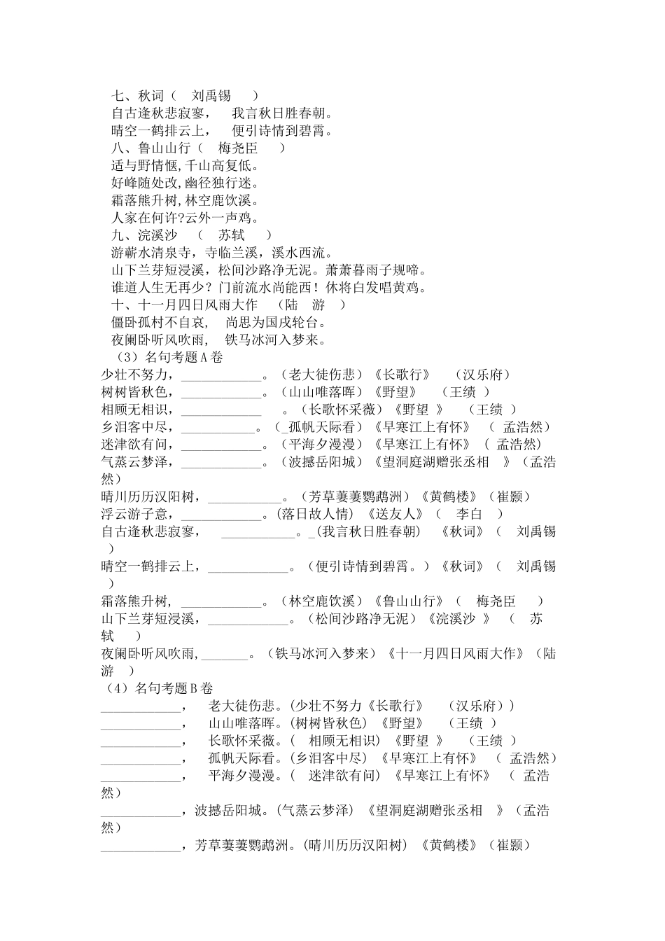 中考语文古诗词名句练习题及答案8 _第2页