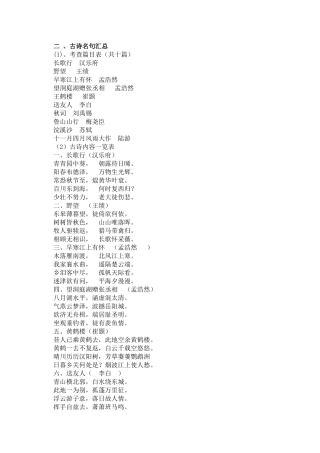 中考语文古诗词名句练习题及答案8 