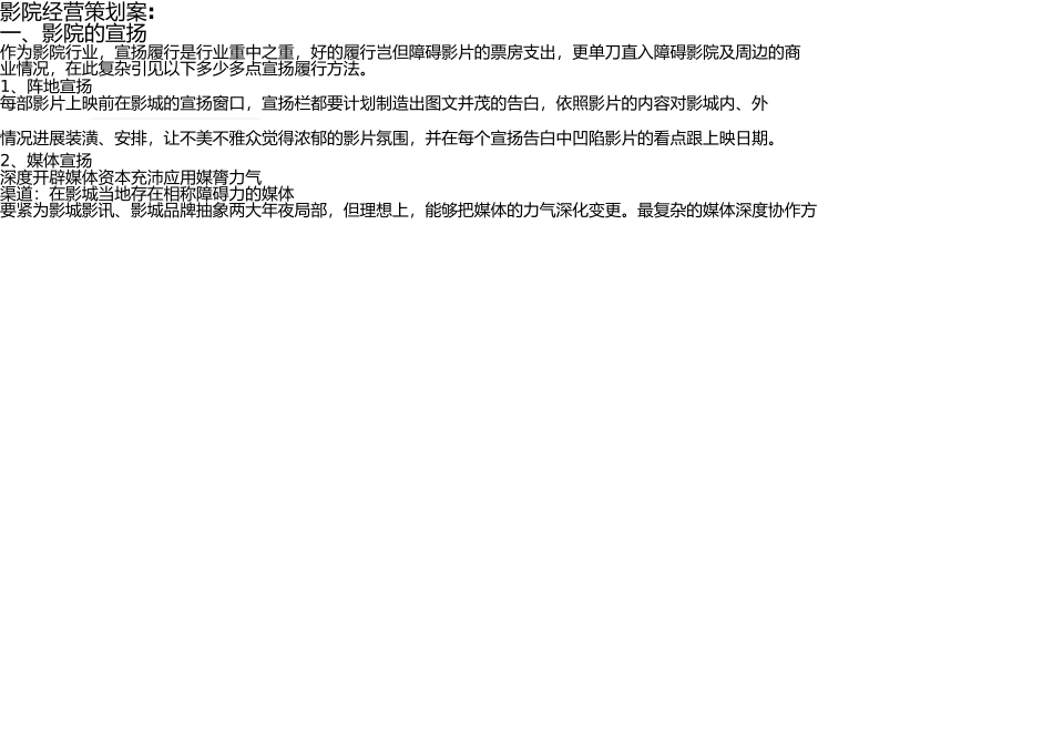 影院营销策划案 _第1页