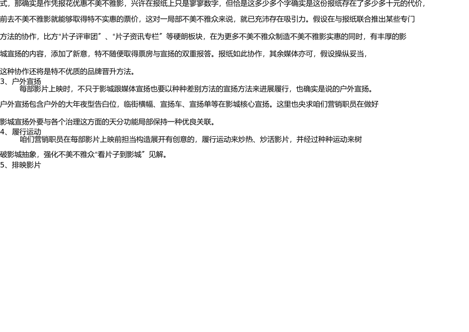 影院营销策划案 _第2页