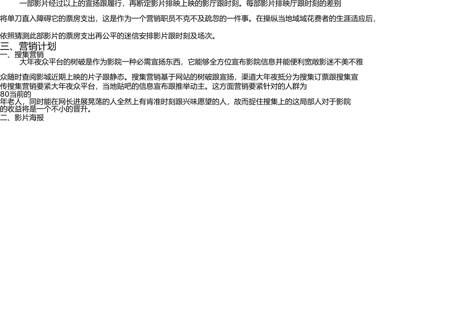 影院营销策划案 _第3页