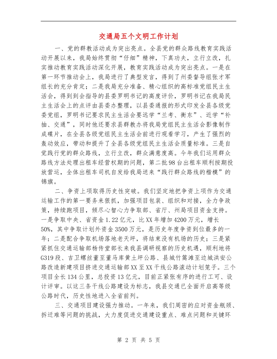交通局五个文明工作计划_第2页