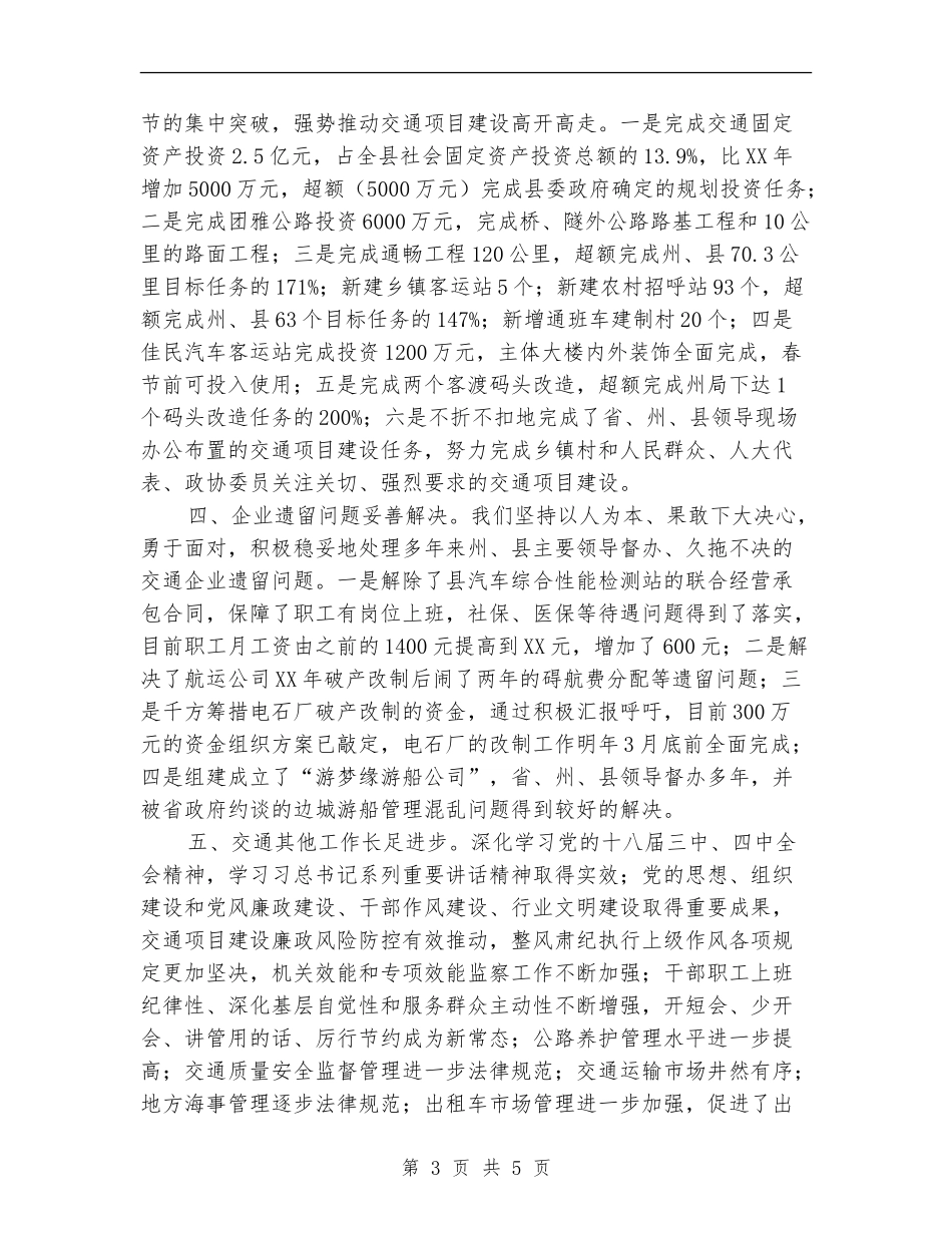 交通局五个文明工作计划_第3页