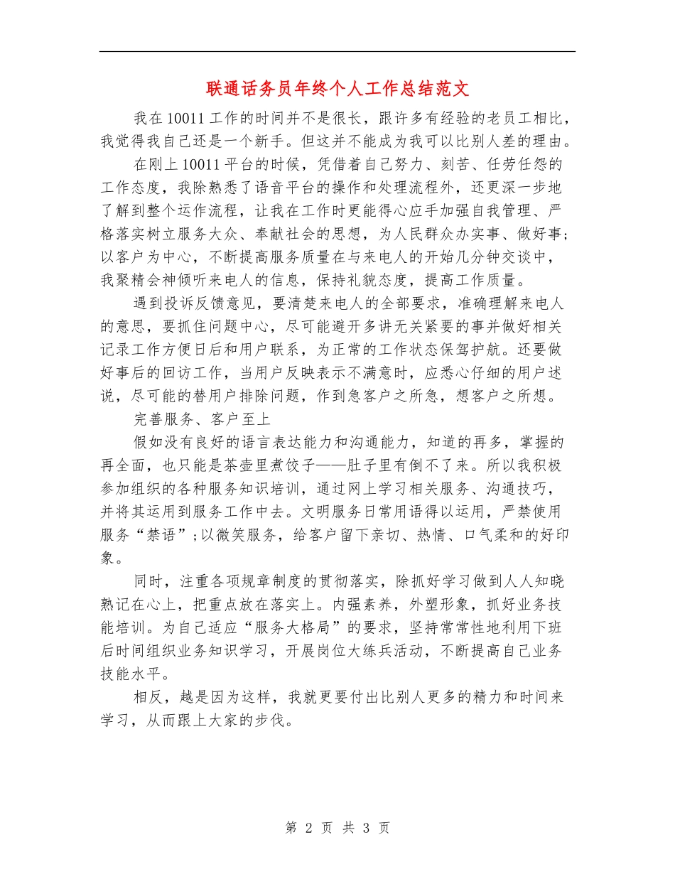 联通话务员年终个人工作总结范文_第2页