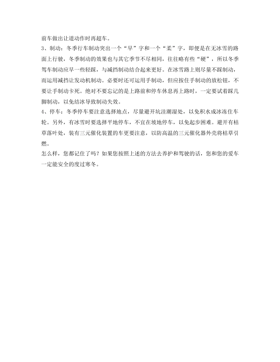 《安全管理》之油罐车如何安全越冬 _第2页