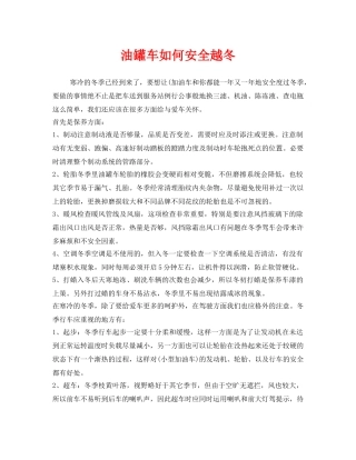 《安全管理》之油罐车如何安全越冬 