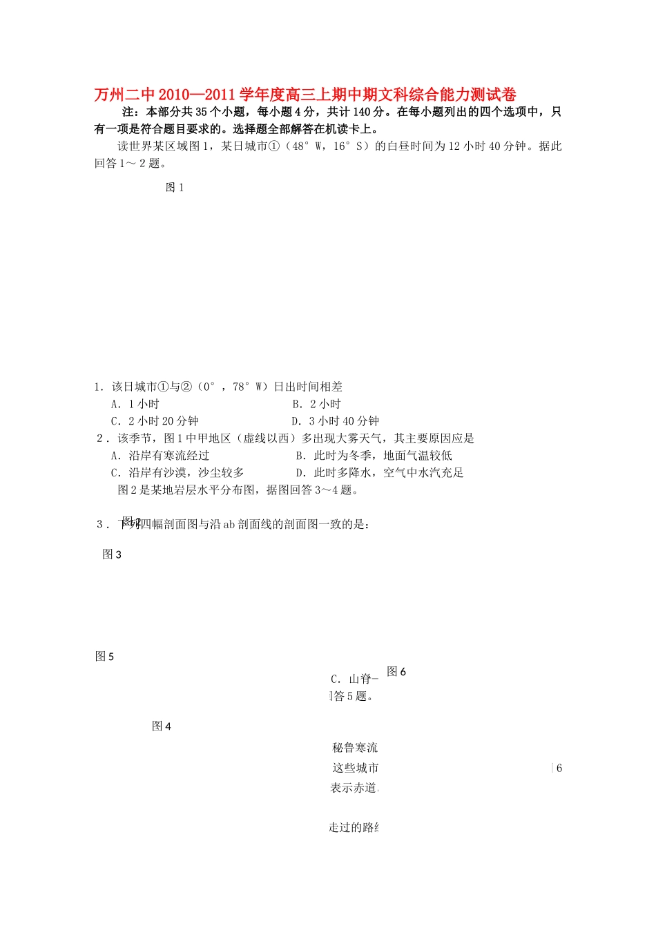 重庆市万州第二高级2011届高三文综上学期中期考试 _第1页