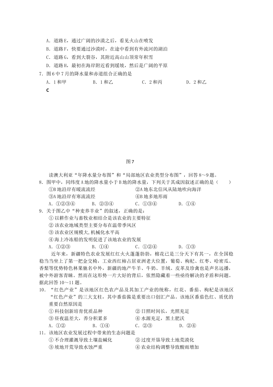 重庆市万州第二高级2011届高三文综上学期中期考试 _第2页