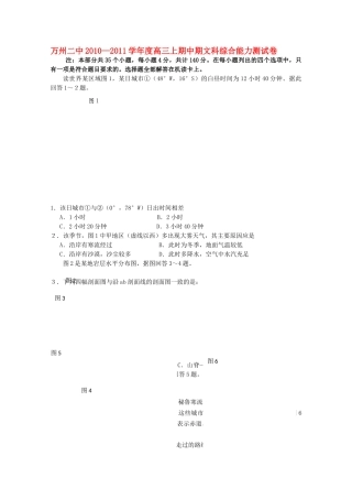 重庆市万州第二高级2011届高三文综上学期中期考试 