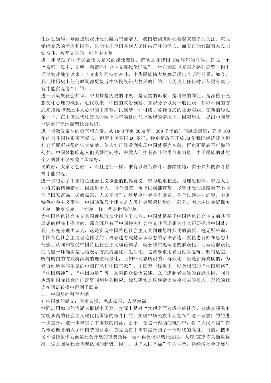 中国梦百姓宣讲稿精选 _第2页