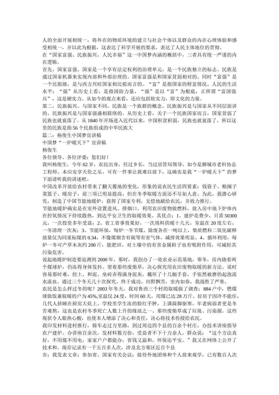 中国梦百姓宣讲稿精选 _第3页